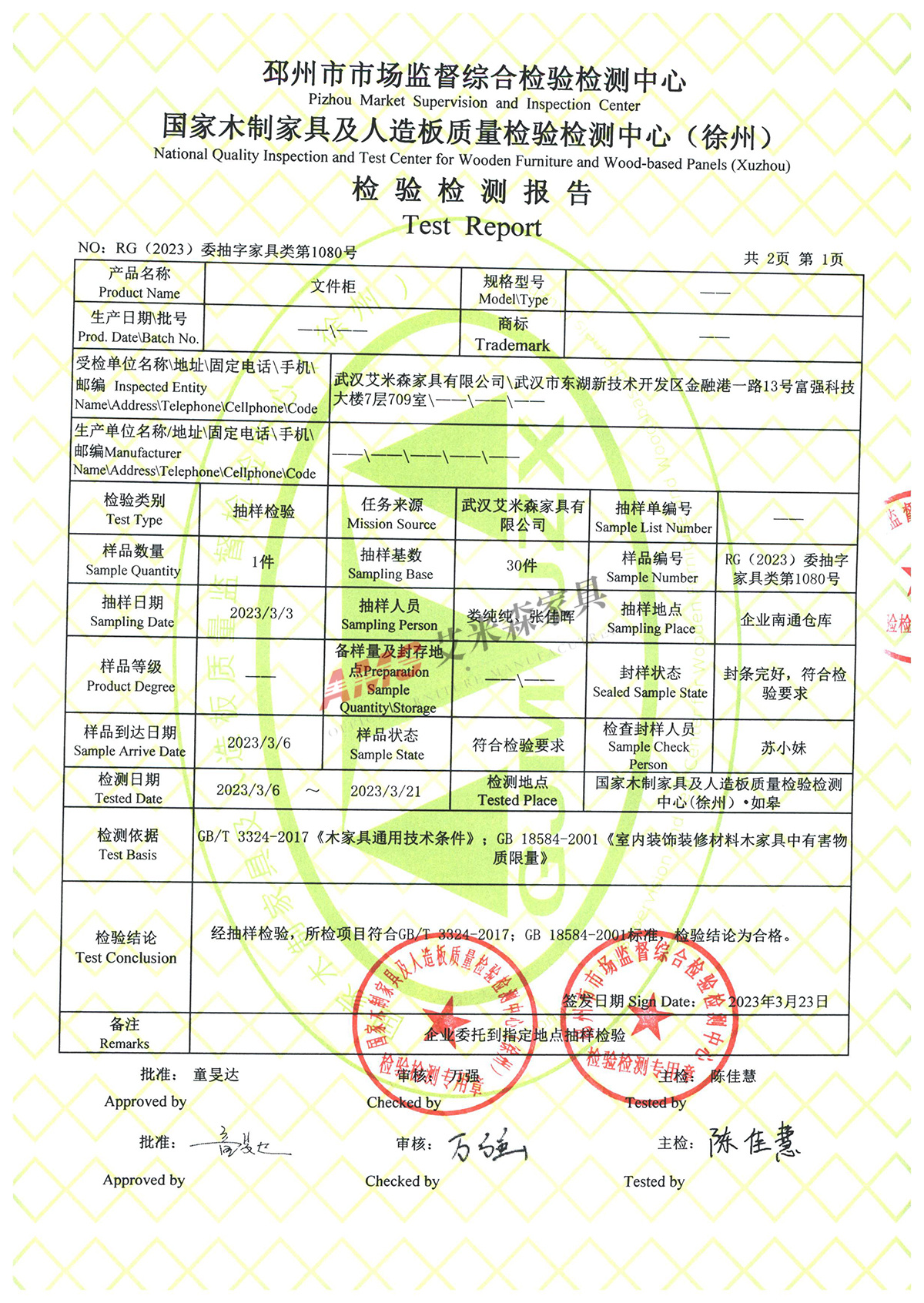 文件柜檢測報告